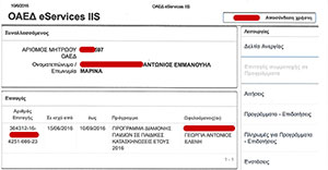 ΕΠΙΤΑΓΗ